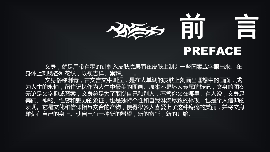 刺青艺术文化纹身定制纹身师图文PPT教学课件.pptx_第3页