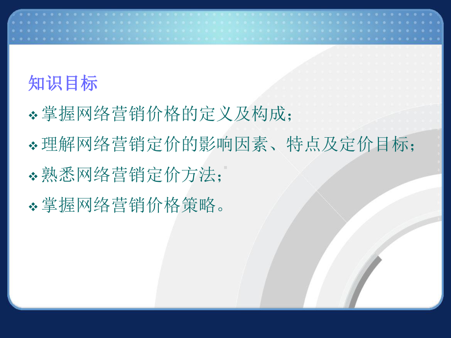 网络营销价格策略讲义(ppt37张)课件.ppt_第2页