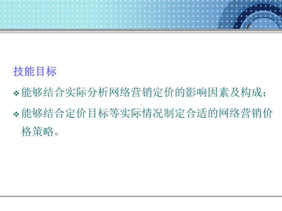 网络营销价格策略讲义(ppt37张)课件.ppt_第3页