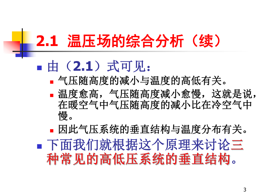 第二章天气图的综合分析课件.ppt_第3页