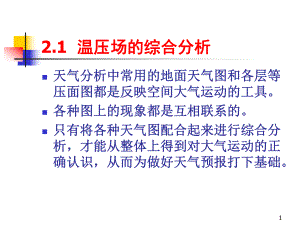 第二章天气图的综合分析课件.ppt