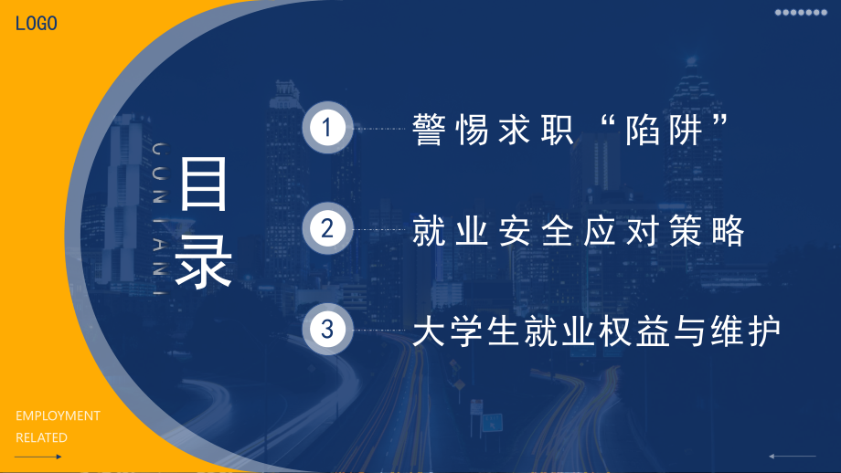 蓝色商务就业相关安全与法律图文PPT教学课件.pptx_第2页