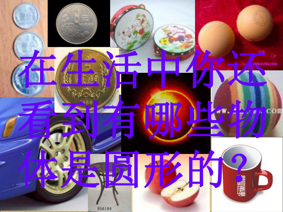 （课件）小班数学《有趣的图形宝宝》课件PPT.ppt_第3页