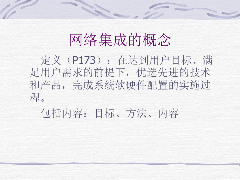 网络系统集成课件.ppt_第3页