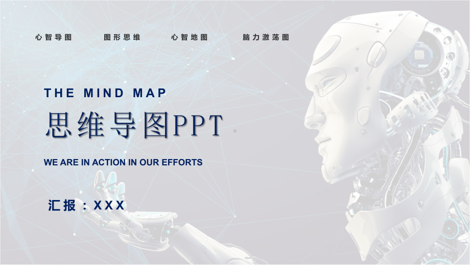 思维导图制作使用培训图文PPT教学课件.pptx_第1页