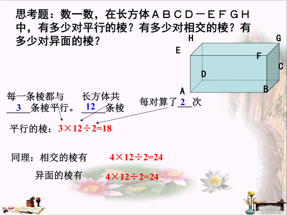 上海市松江区六年级数学下册-8.4-长方体中棱与平面位置关系的认识(1)课件-沪教版五四制.ppt_第1页