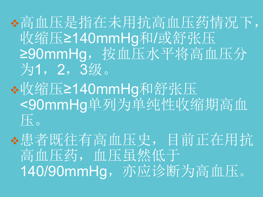 （完整）高血压课件资料PPT.ppt_第2页