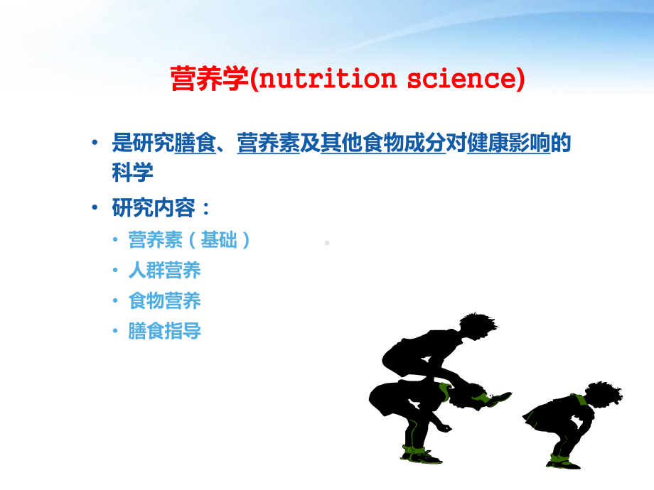 第一章-营养学基础-第一节概述课件.ppt_第3页