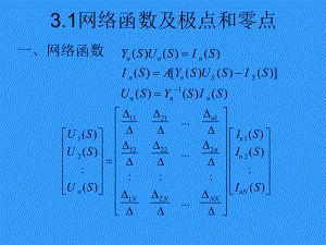 第三章-网络函数课件.ppt