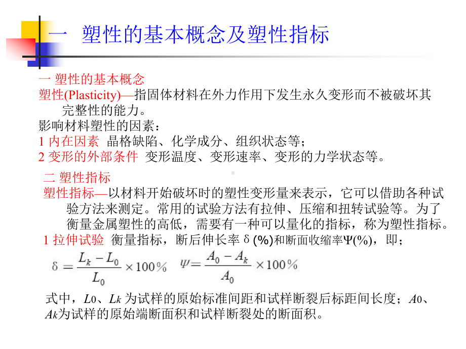 第十二章塑形和屈服准则课件.ppt_第2页