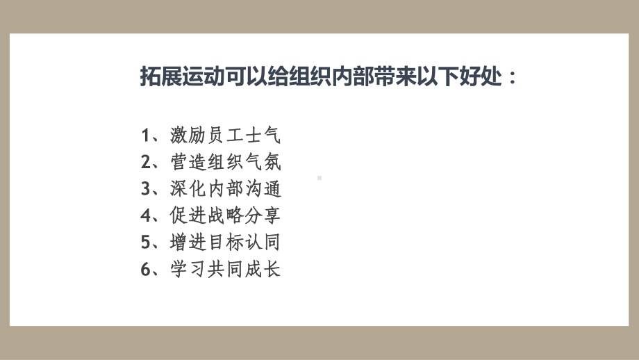 企业培训团队拓展训练活动策划方案图文PPT教学课件.pptx_第3页