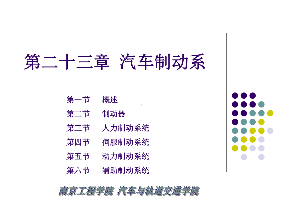 第二十四章制动系课件.ppt_第1页