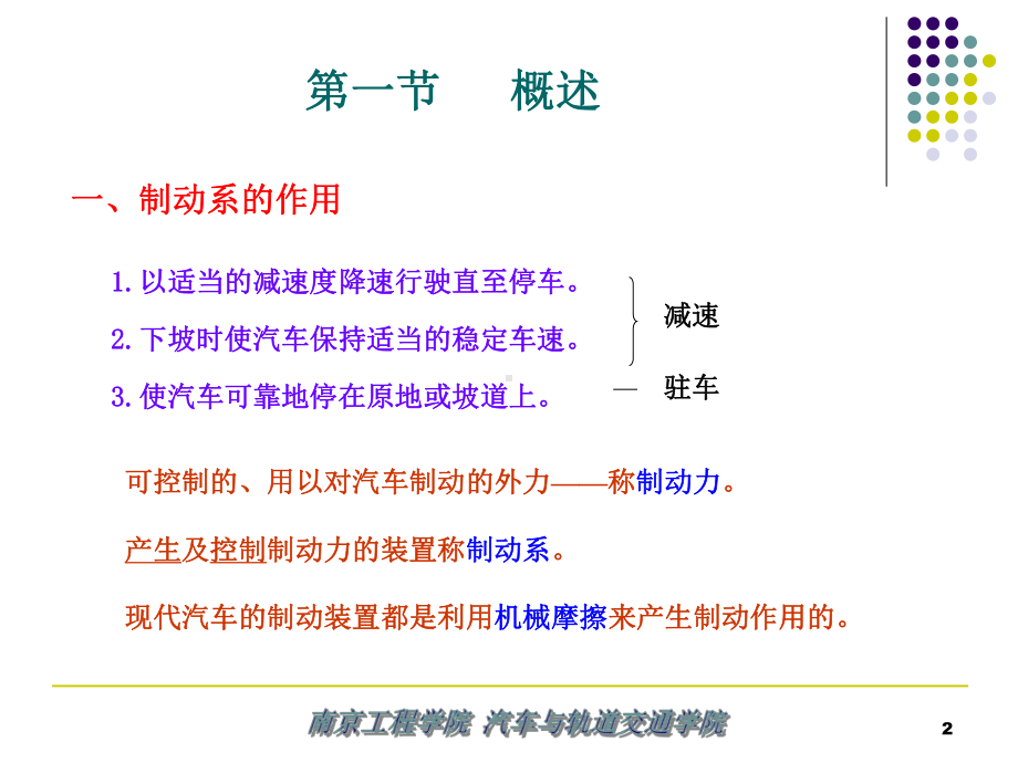 第二十四章制动系课件.ppt_第2页