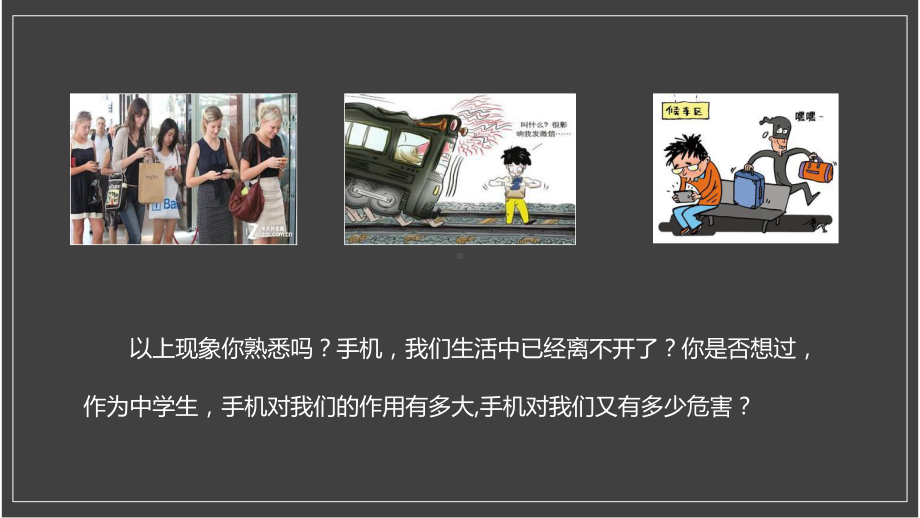 不做低头族正确使用手机主题班会图文PPT教学课件.pptx_第3页