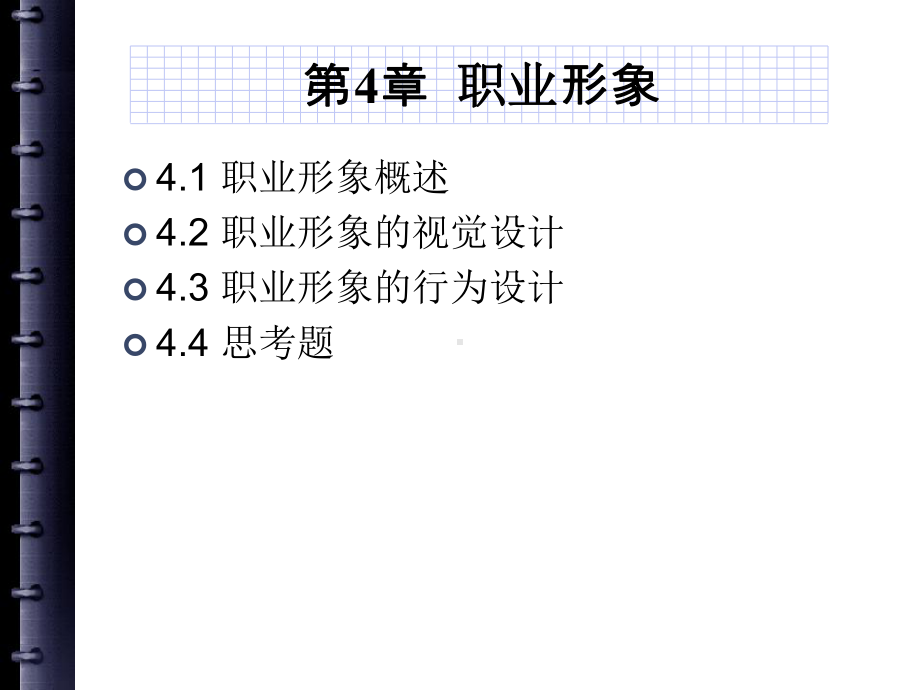 第三章-职业形象分析课件.ppt_第3页