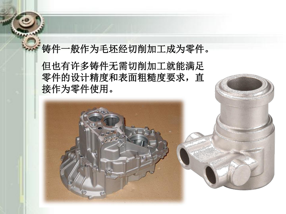 第二章铸造锻压和焊接工艺基础1课件.ppt_第2页