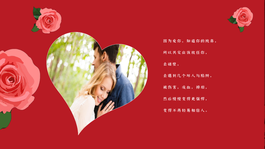 红色我们结婚了婚礼电子相册图文PPT教学课件.pptx_第3页