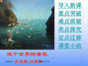 《这个世界的音乐》课件.ppt.ppt