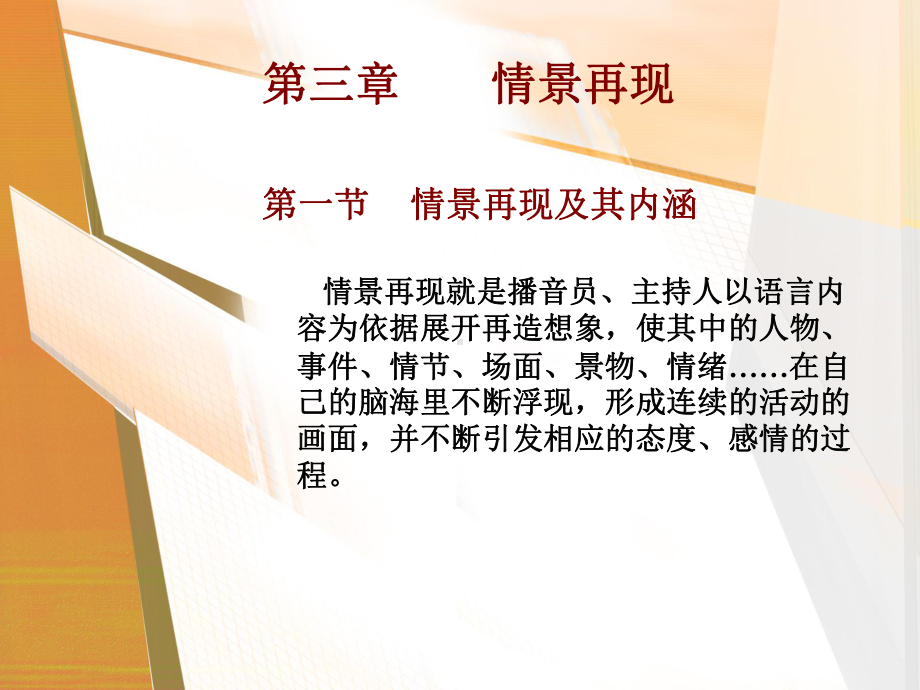 第二单元-情景再现课件.ppt_第1页