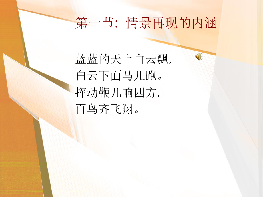 第二单元-情景再现课件.ppt_第3页