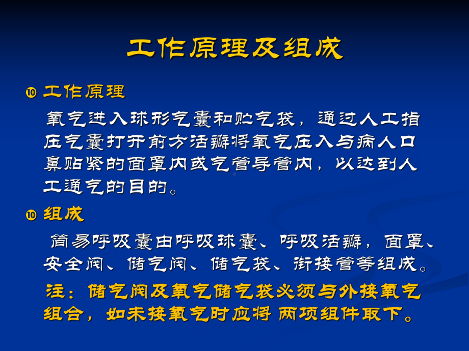 简易呼吸囊的使用课件.ppt_第3页