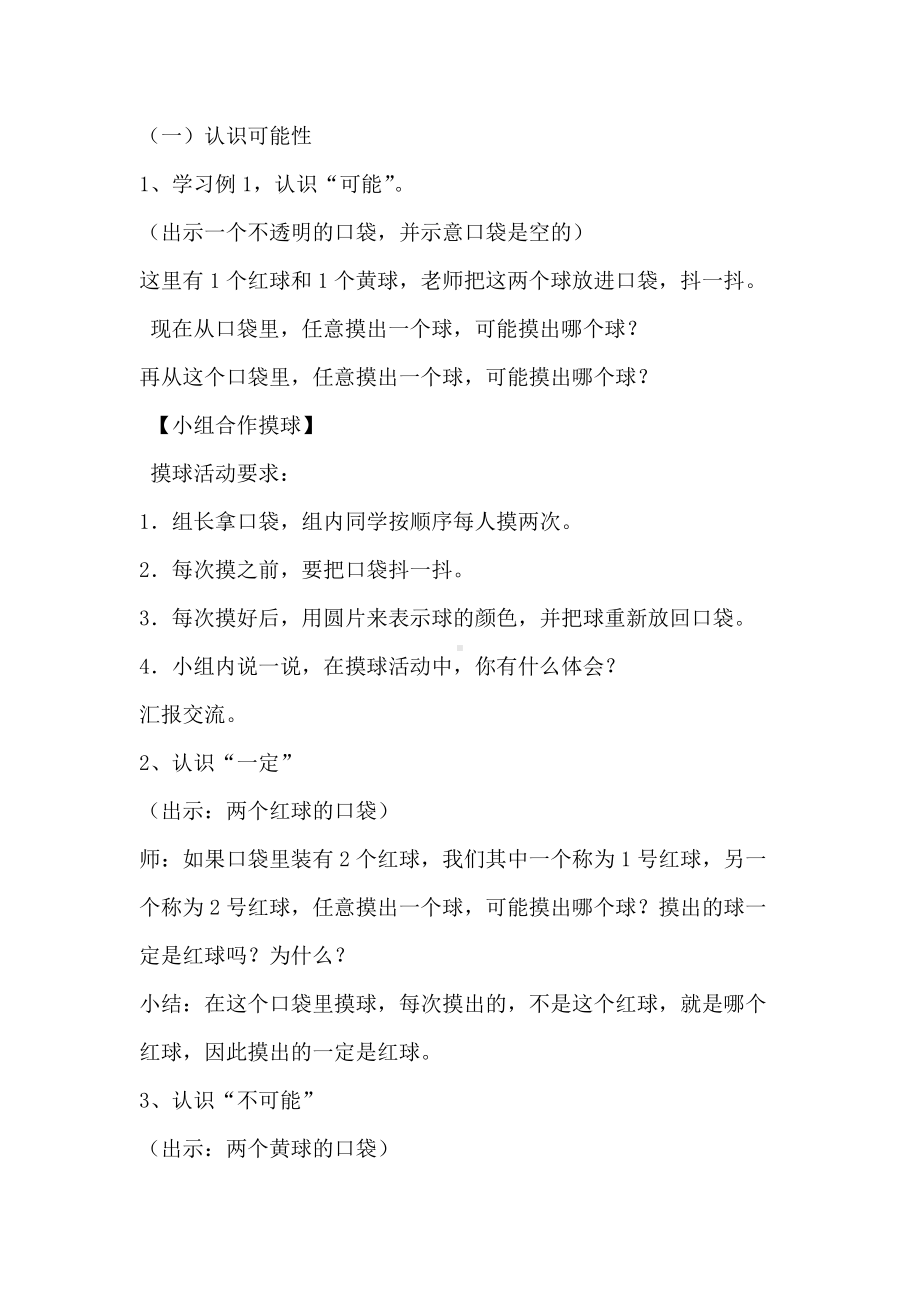 无锡某学校苏教版四年级数学上册《可能性》教案（区级公开课）.docx_第2页