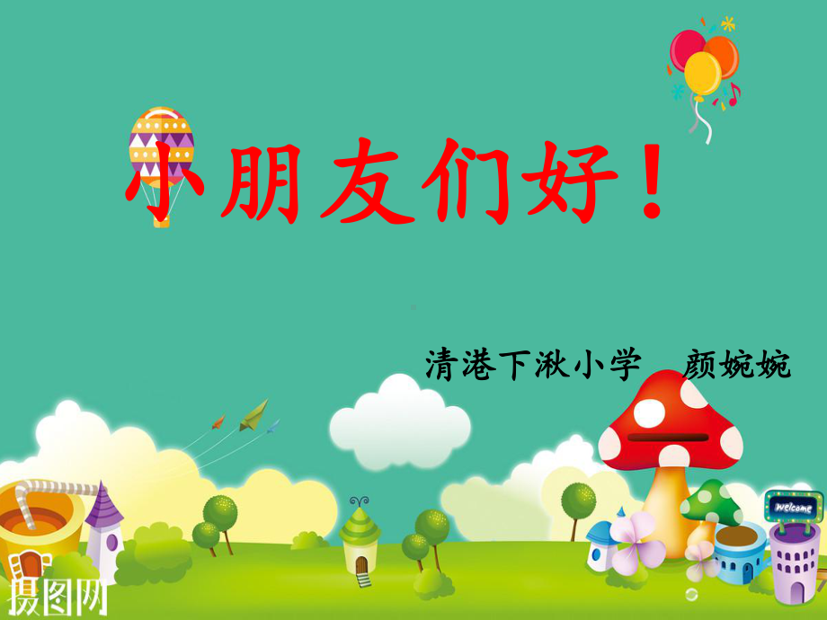 《青蛙卖泥塘》ppt课件-部编版课件3.ppt_第1页