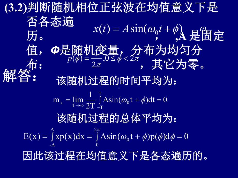 第四章-数字相关和卷积运算及3章习题解答课件.ppt_第1页