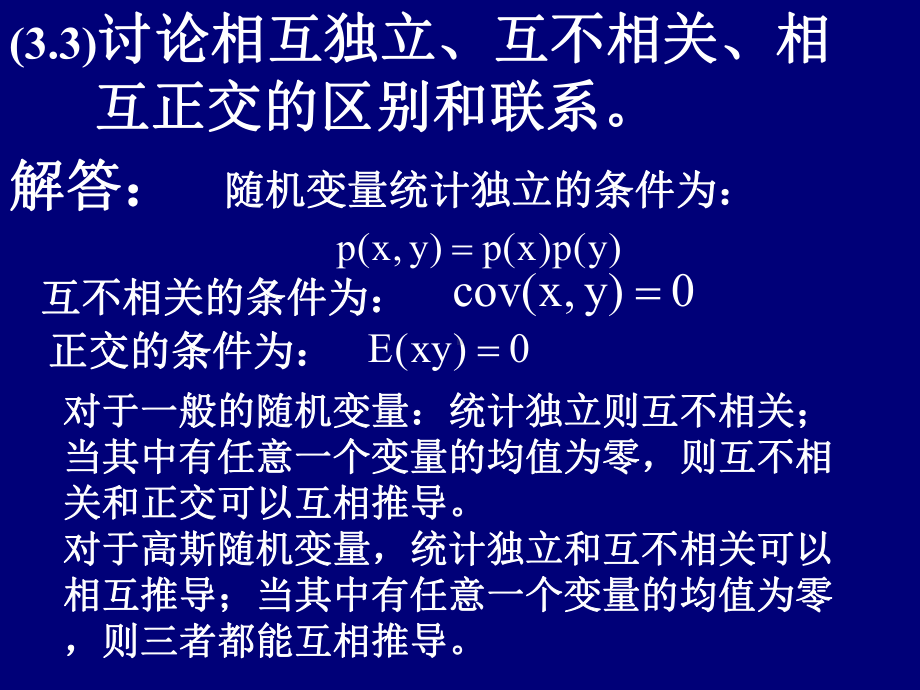 第四章-数字相关和卷积运算及3章习题解答课件.ppt_第2页