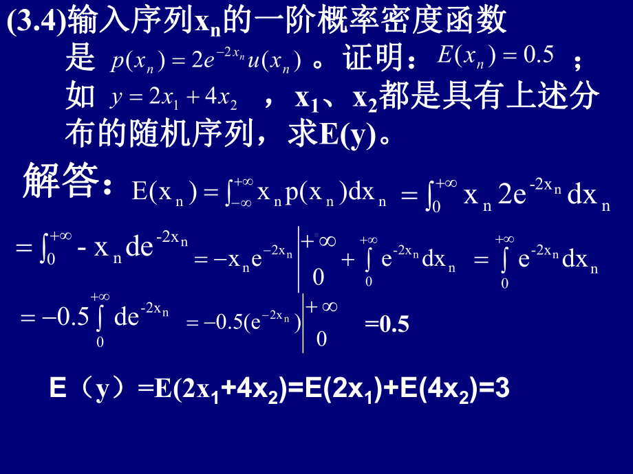 第四章-数字相关和卷积运算及3章习题解答课件.ppt_第3页