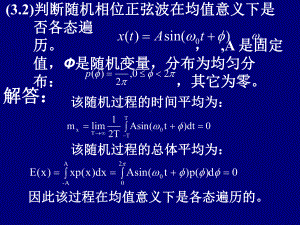 第四章-数字相关和卷积运算及3章习题解答课件.ppt