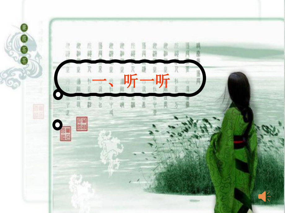 《静女》公开课优秀课件PPT.ppt_第1页