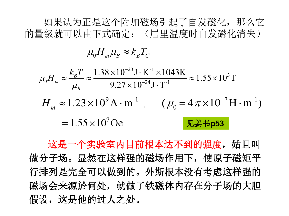 第二章-物质的磁性3课件.ppt_第3页