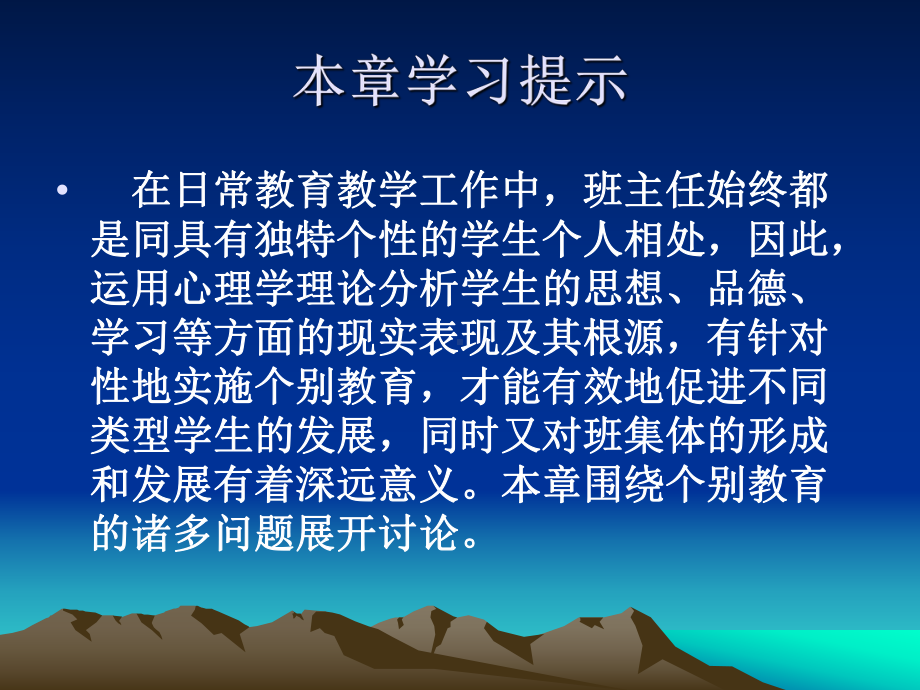 第五章个别教育选编课件.ppt_第2页