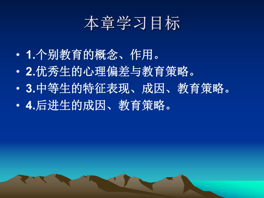 第五章个别教育选编课件.ppt_第3页