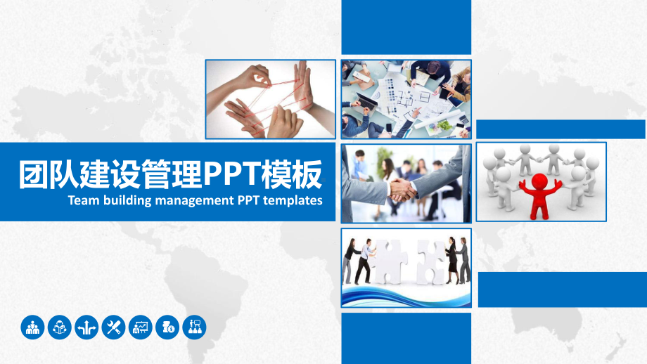 蓝色实用企业团队建设图文PPT教学课件.pptx_第1页