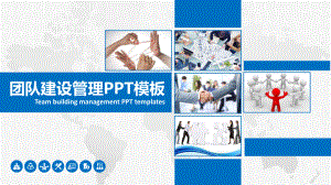 蓝色实用企业团队建设图文PPT教学课件.pptx