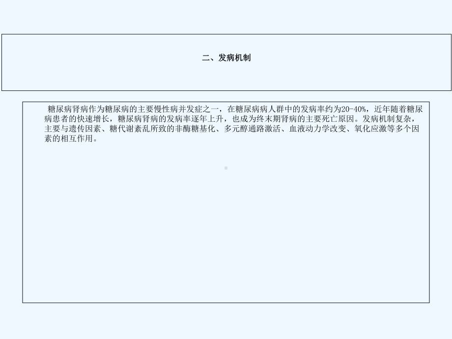 糖尿病肾病及护理课件.ppt_第3页