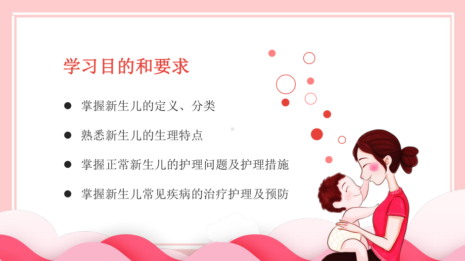 宝宝护理新生婴儿护理常规培训图文PPT教学课件.pptx_第2页