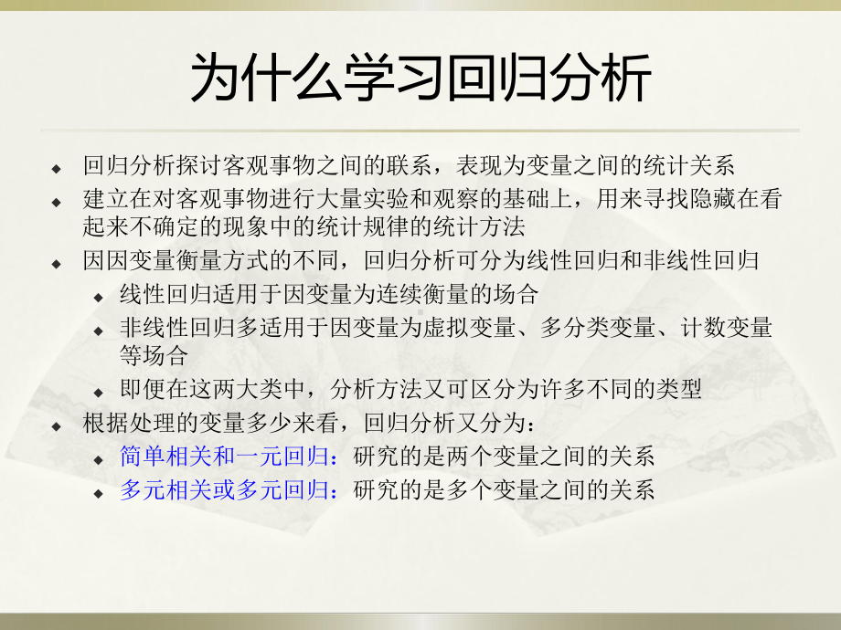 第四讲-stata线性回归分析课件.ppt_第3页