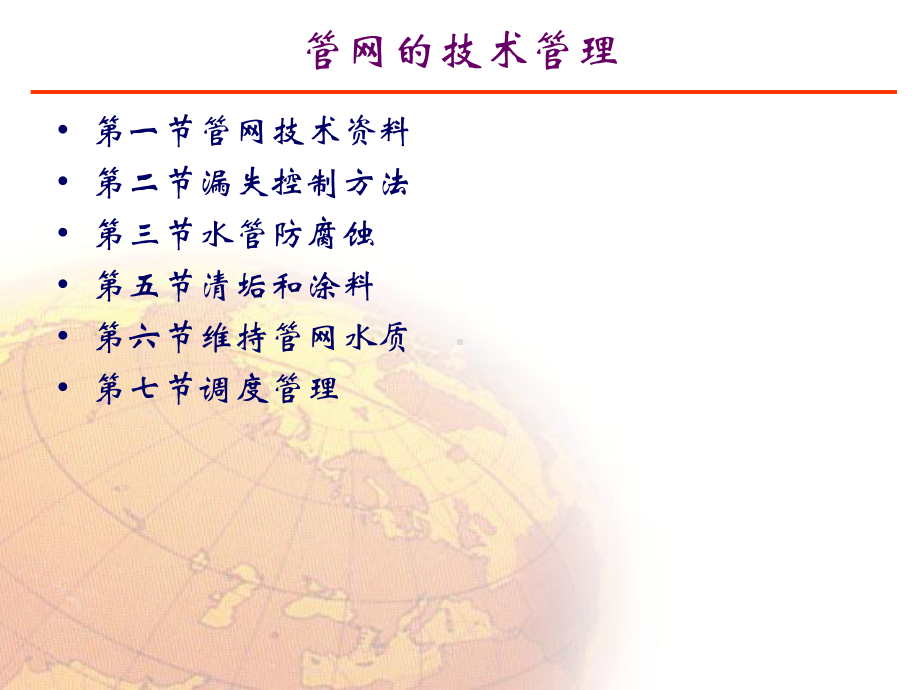 管网的技术管理方案课件.ppt_第2页