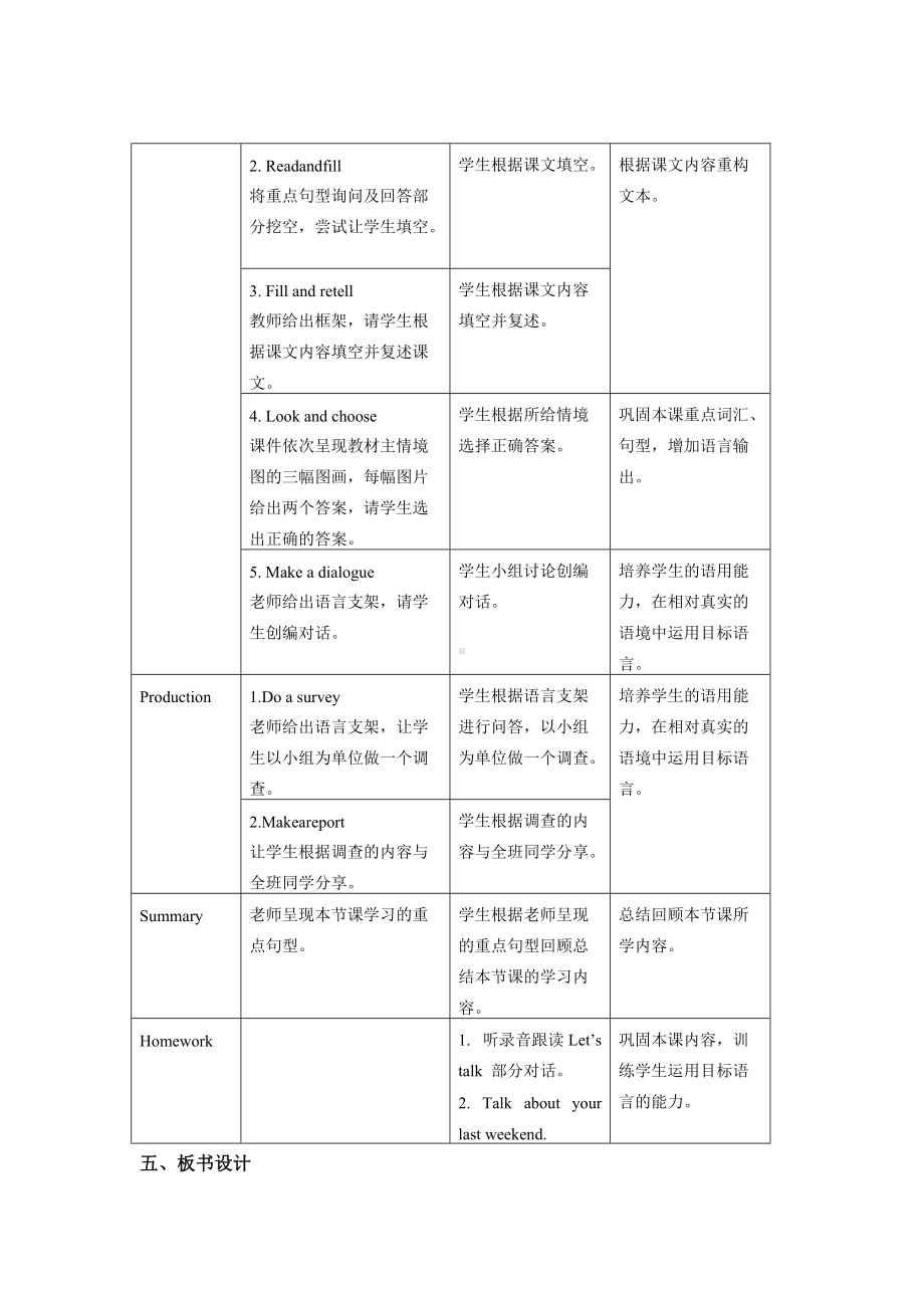 人教版（PEP）英语六年级下册 Unit 2 A Let’s talk（教案）.docx_第3页