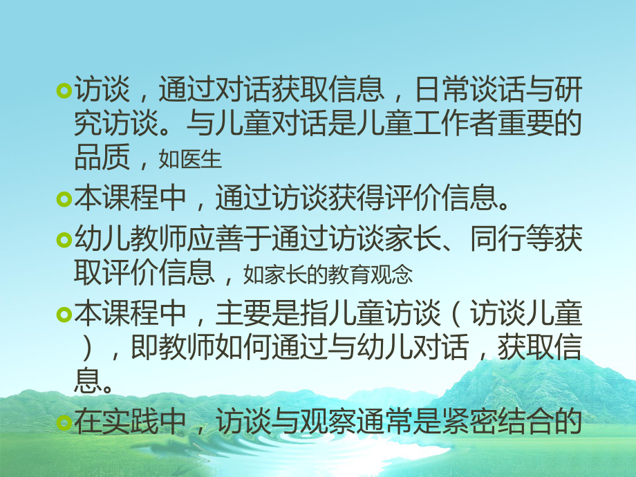 第9章儿童访谈课件.ppt_第2页