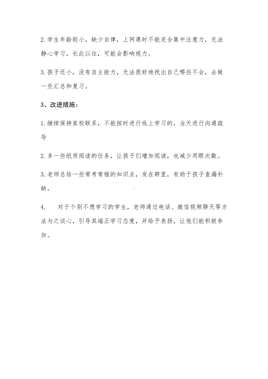 中小学语文组线上教学小结.docx_第2页