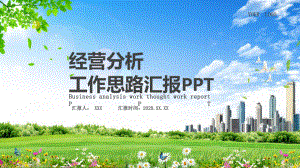 橙色商务经营分析工作思路汇报图文PPT教学课件.pptx