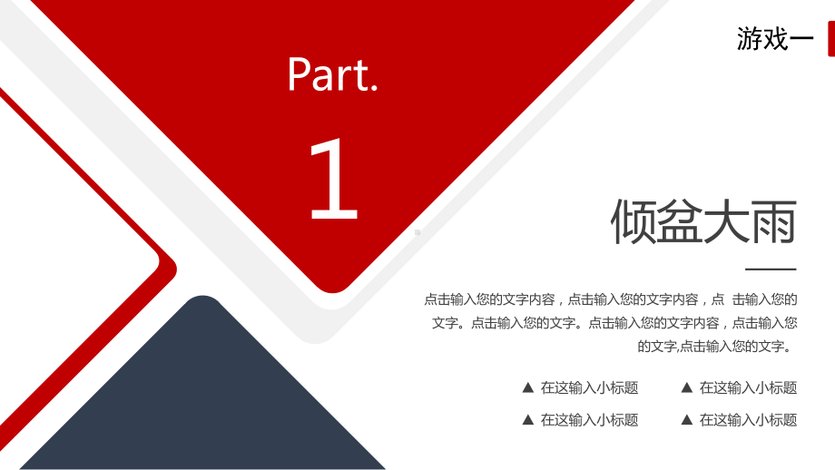 简洁蓝红商务团队建设早会游戏培训讲座图文PPT教学课件.pptx_第3页