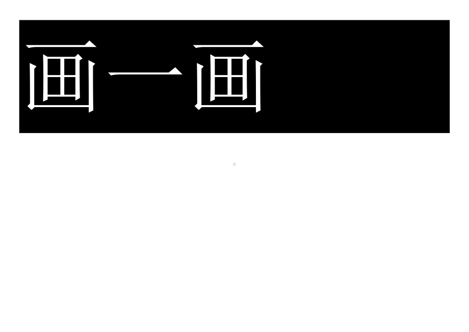 苏教版四年级数学下册校级公开课《简单周期》板书贴.doc_第2页