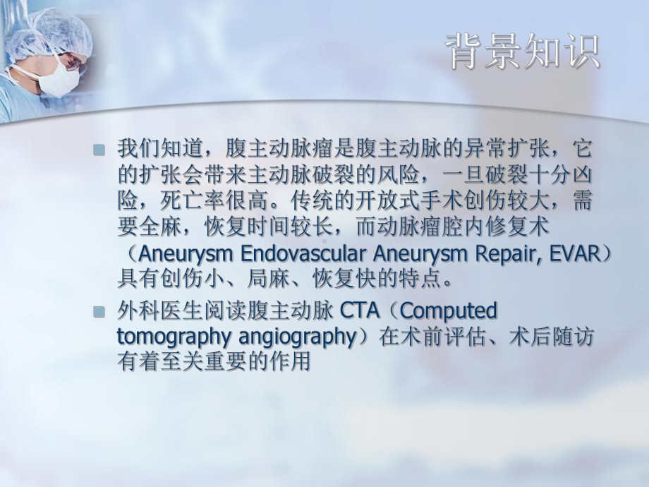 腹主动脉瘤CTA评估要点课件.pptx_第2页