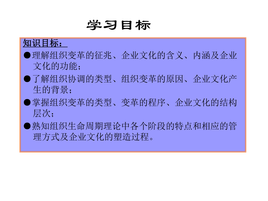 管理学超实用第6章组织变革与企业文化方案课件.ppt_第2页