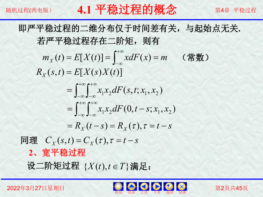 第四章平稳过程课件.ppt_第2页